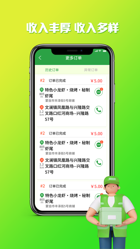 嘀达配送appv9.3.20241202 3