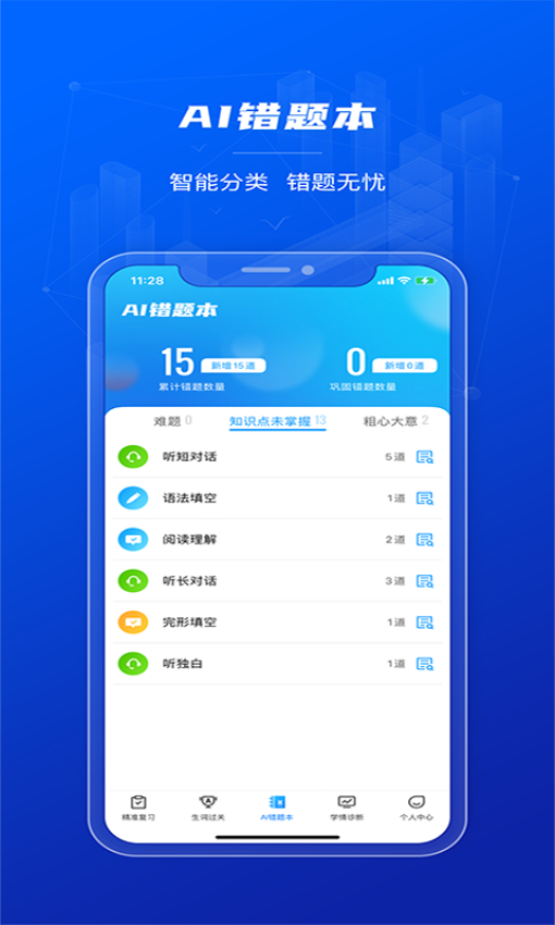 小鴿AI英語軟件v1.3.3 4