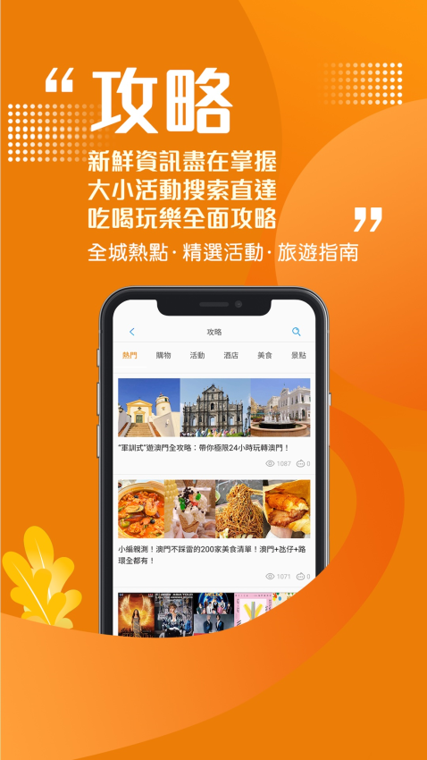 发现澳门FindMacauv6.1.0(4)