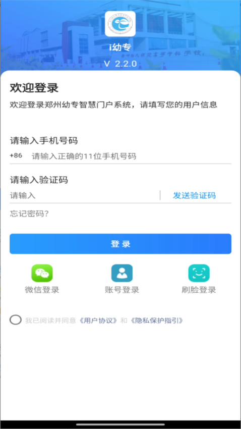 i幼专appv2.2.4 1