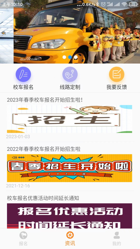 惠州东江校车v3.0.7 5