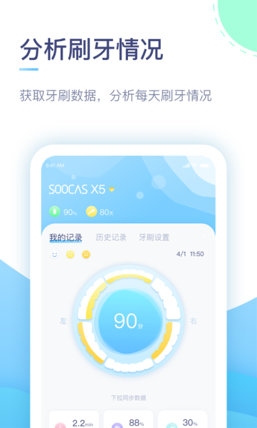 素士电动牙刷appv3.2.5 2