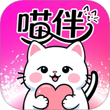 喵伴免费版