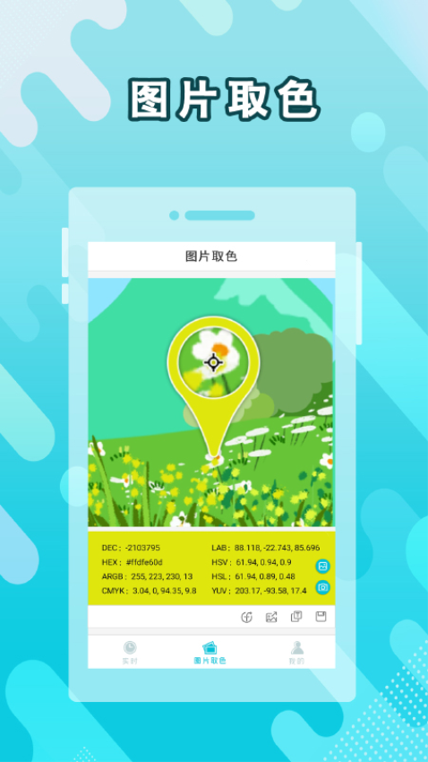 取色器Appv3.18 3