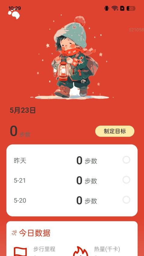 走路福满程官方版v2.0.1 4
