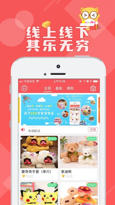 线上抓娃娃Appv2.7.185 5