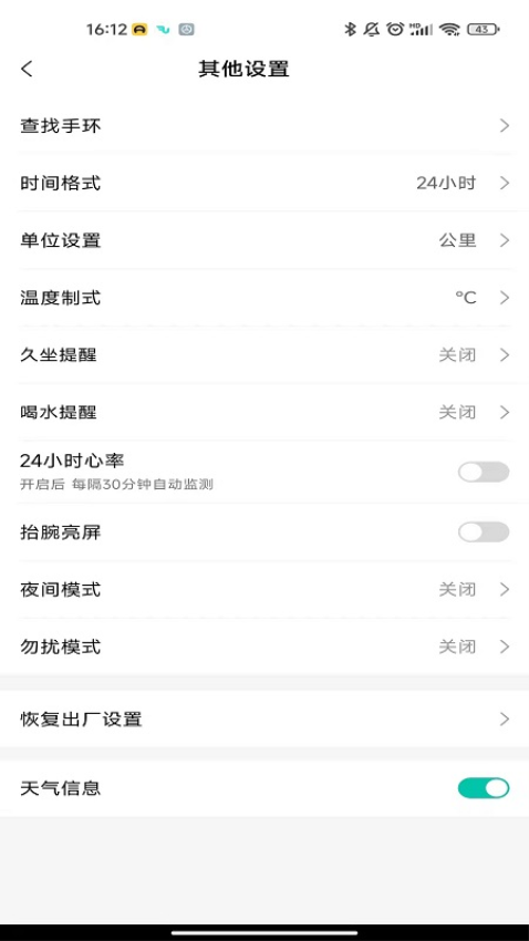 flow fit手环v2.6.4 1