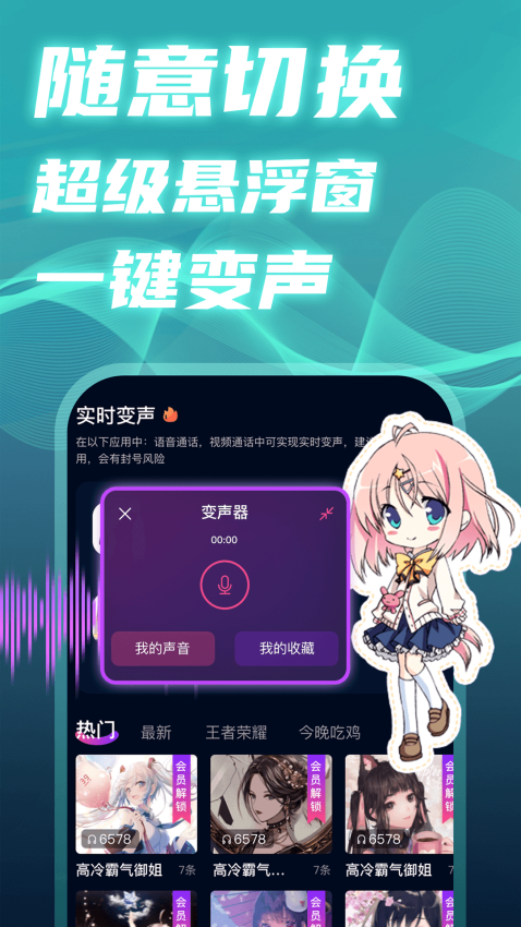 魔音變聲精靈v4.5 4