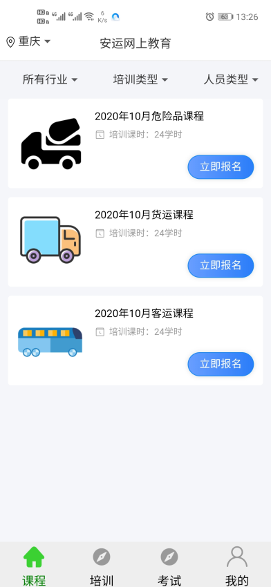 安运网上教育Appv57 3