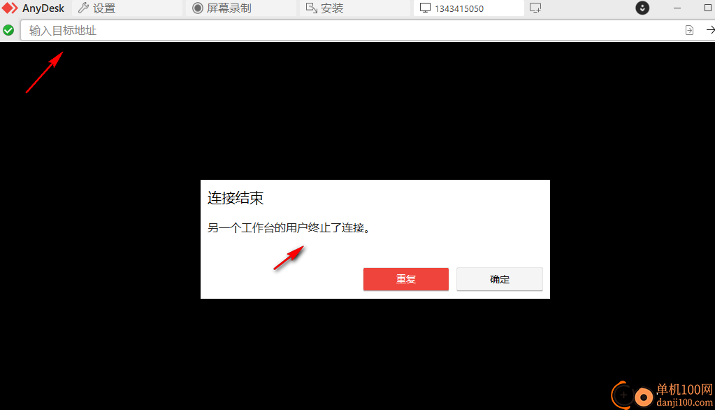 anydesk(远程桌面控制软件)