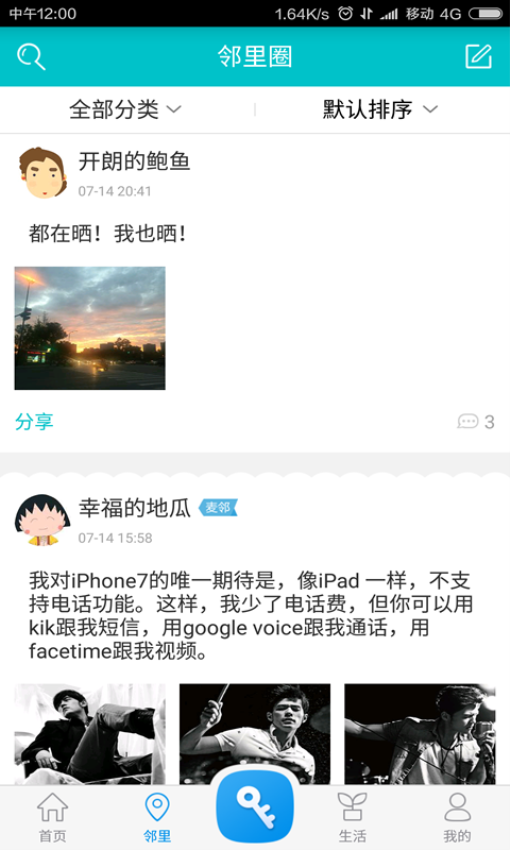 蓉安居官方版v2.1.2 3