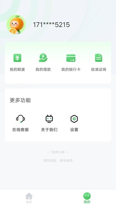快贷分期官方版(1)