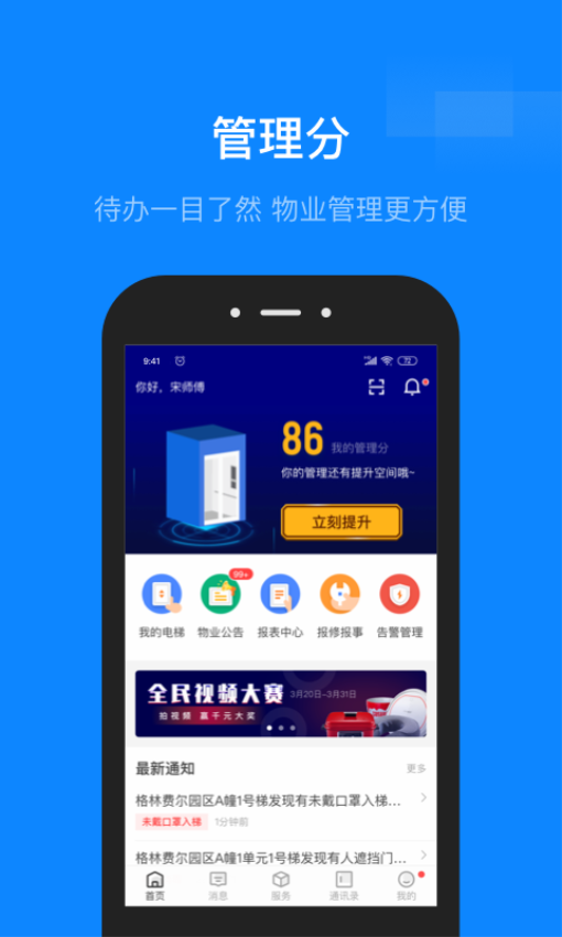 维小保云梯appv4.8.9(2)