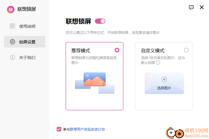 联想动态锁屏软件