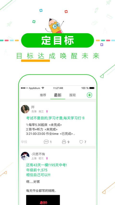 择校高考倒计时appv8.62(5)