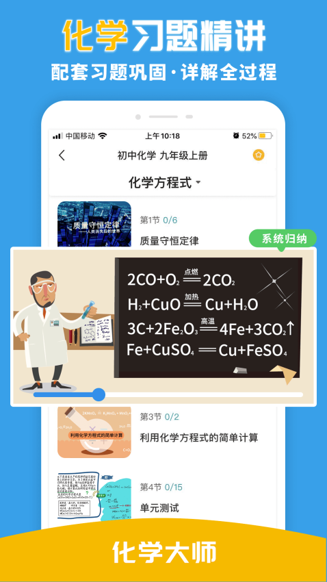 化学大师初中版v5.3.6(2)