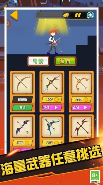 火柴人射手大作战游戏v1.0.0 4