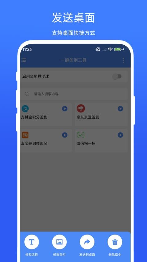 一键签到工具最新版v1.0.1 3