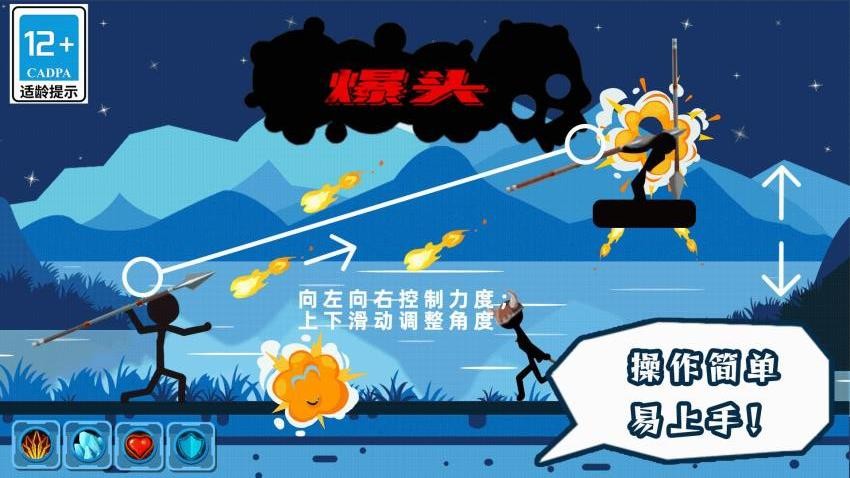 模拟火柴人闯关游戏v1.0.0(2)
