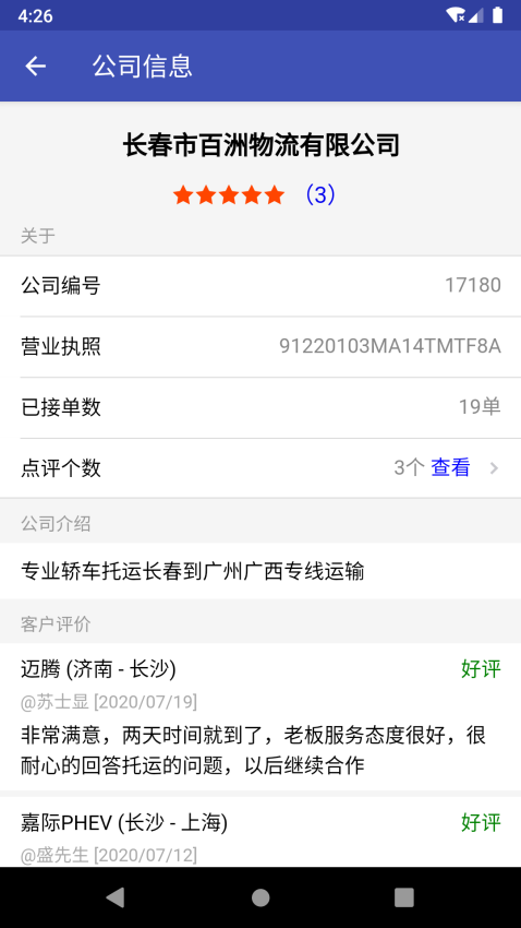 轿车托运v2.9.10 4