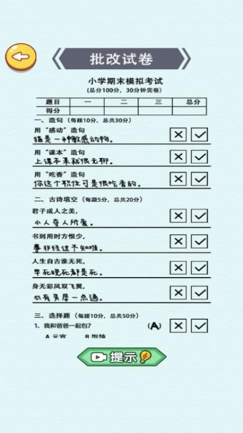 文字解压全辑游戏v1.0.0 2