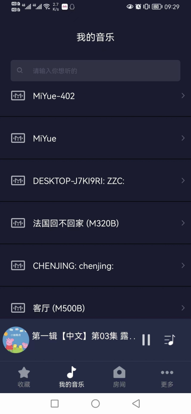 米悦背景音乐app安卓版v2.0.9 3