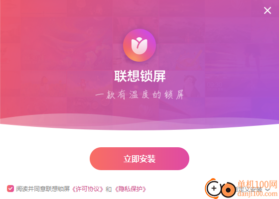 联想动态锁屏软件