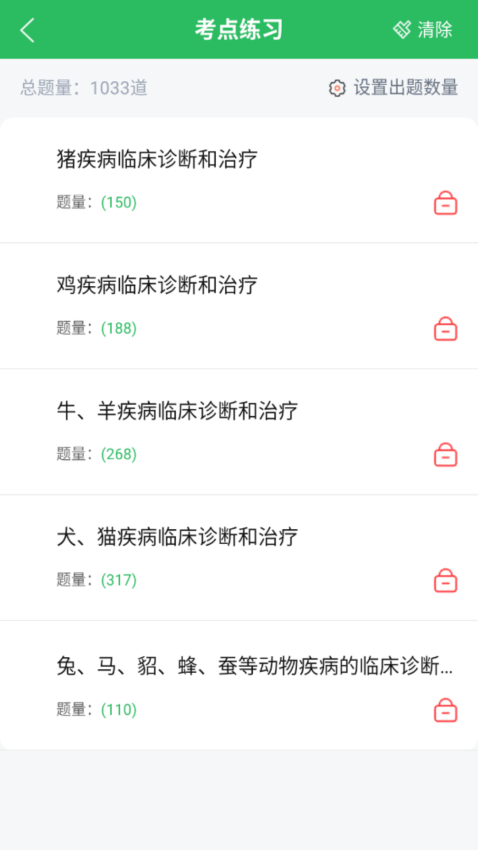 执业兽医(上学吧执业兽医)Appv5.0.8 4