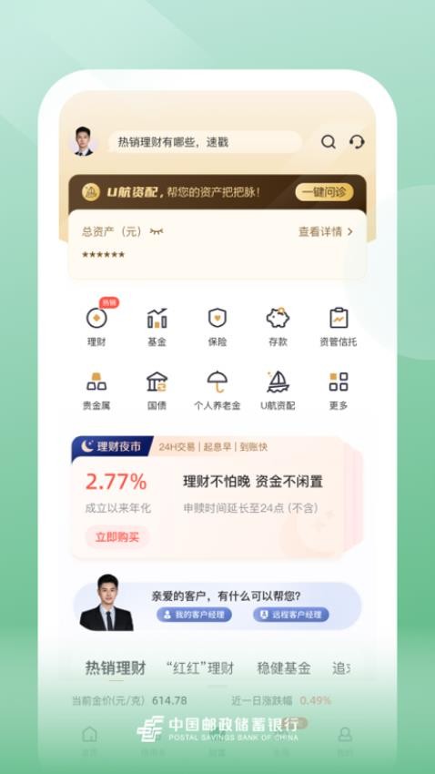 邮储银行手机银行v10.5.1 3