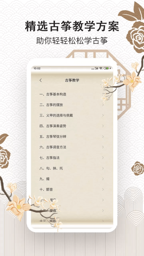 古筝大师appv3.1.0 1