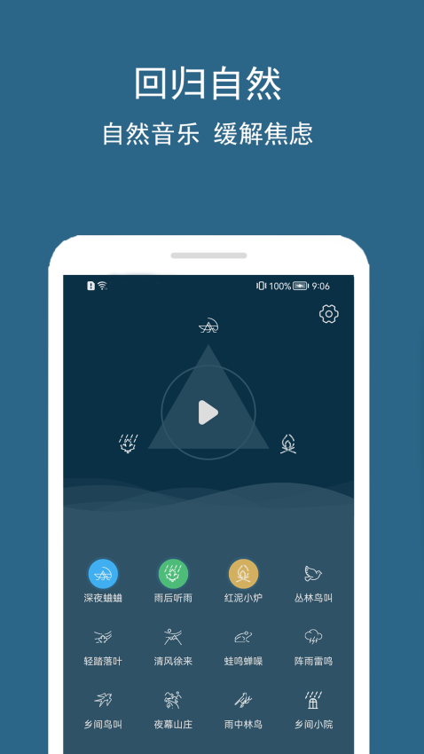 睡眠管家App