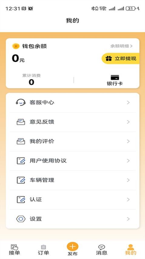 零担王司机端官网版v1.0.0 1