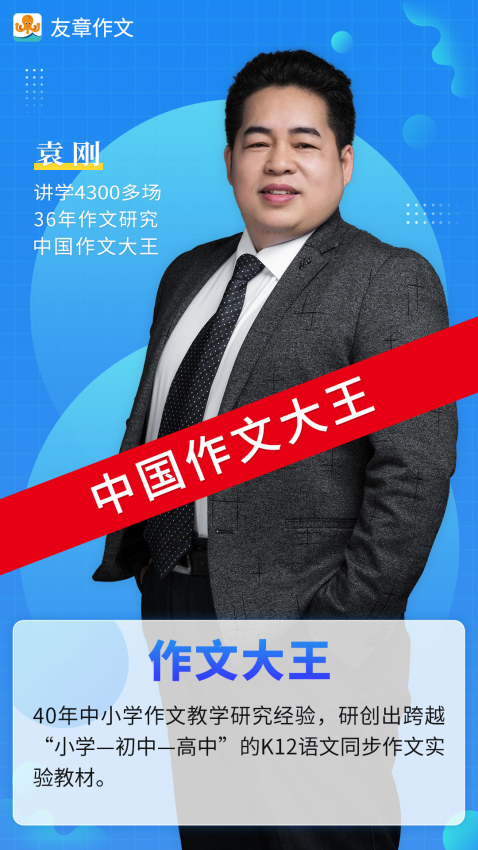 友章作文v3.7.1 2
