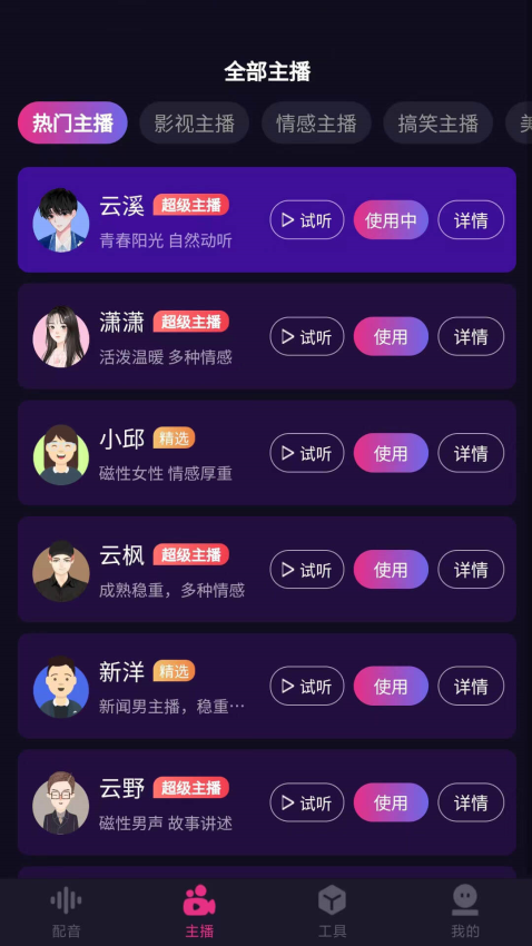易聲配音軟件v6.0.8 3
