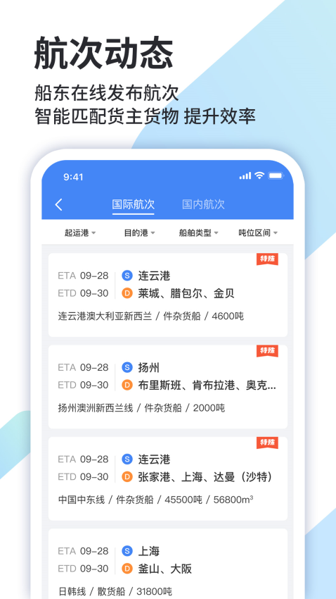 道裕物流智能交易平台v1.9.3 3