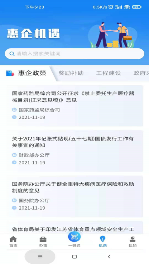 蘇商通網絡端v2.0.1 4