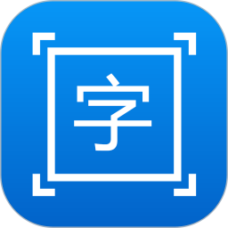 拍图取字app v1.6.3