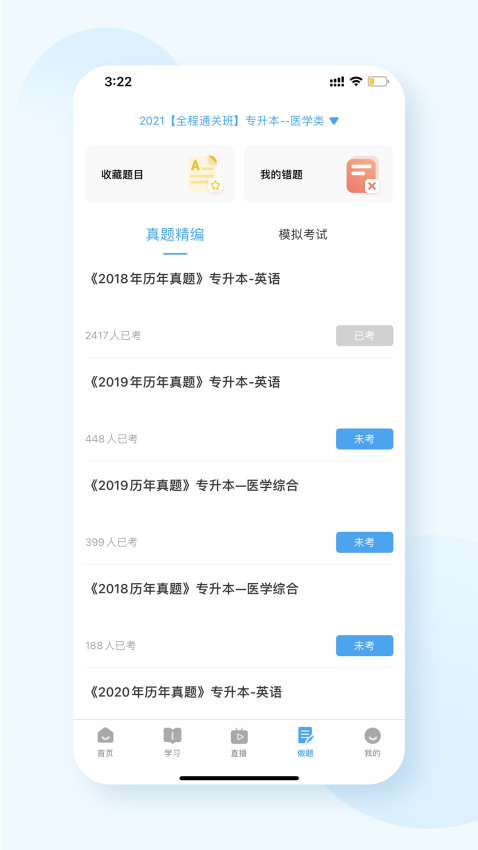 益考通官方版v1.10.3 4