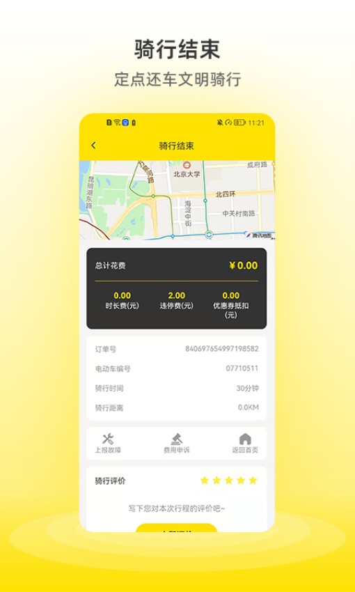 小鉆出行appv1.4.1 4