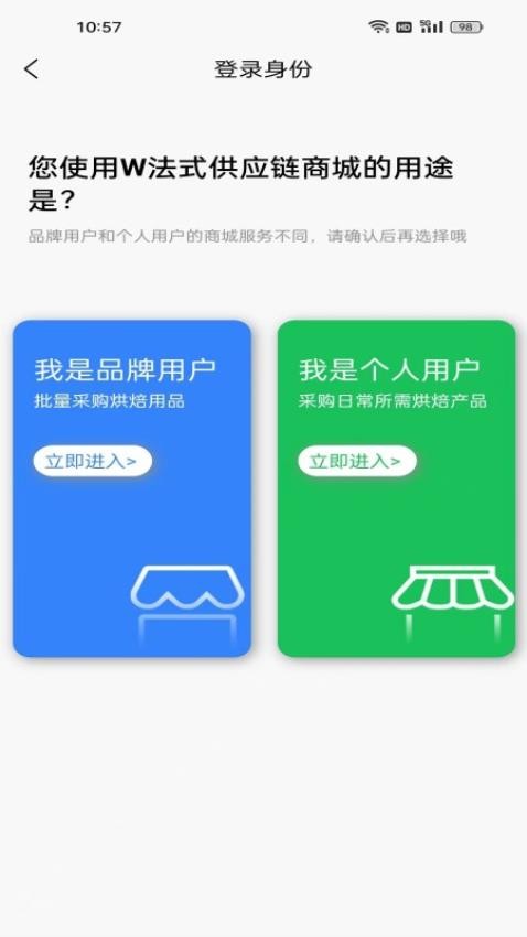 W法式供应链官网版v2.0.0(4)