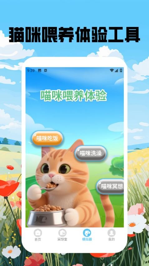 喵呜庄园治愈小院官网版v1.2(2)