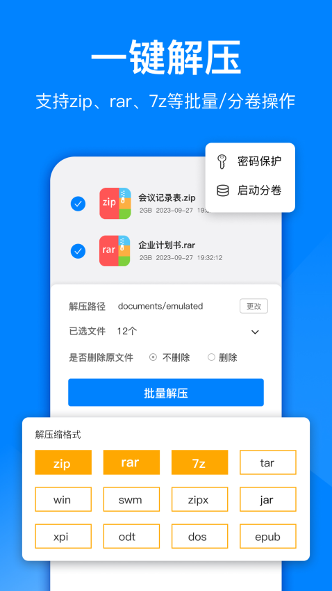 文件解压大师appv3.9.0 2