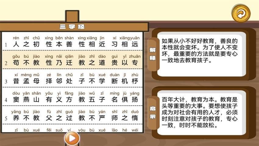 三字经国学朗读带拼音