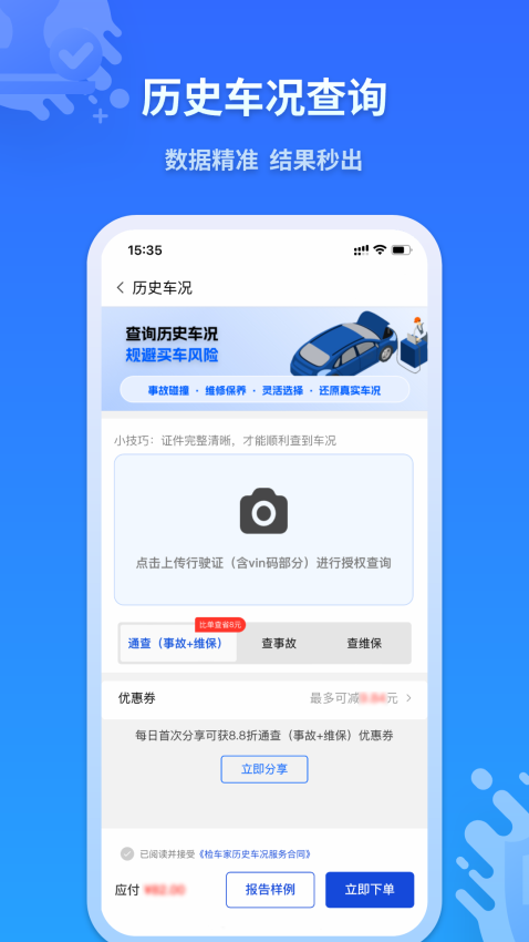 检车家企业版