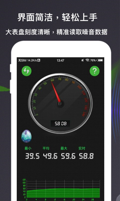 分贝测量仪appv3.8.8 4
