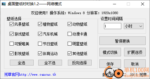 桌面壁纸时时换