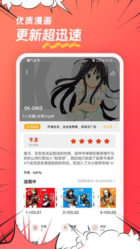 团团漫画免费版v1.0.2 3