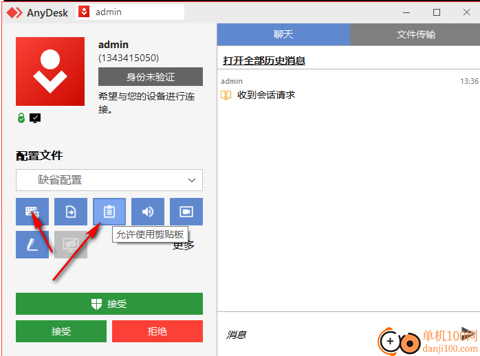 anydesk(远程桌面控制软件)