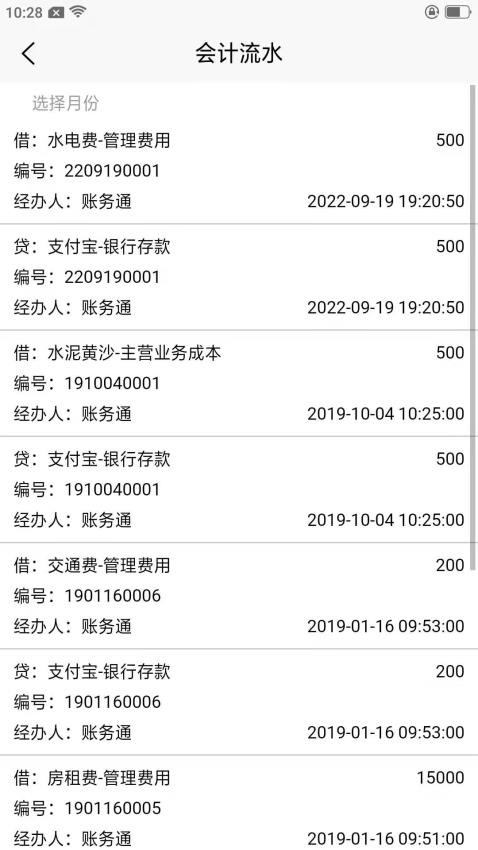 记账财务通软件v2.1.30 4