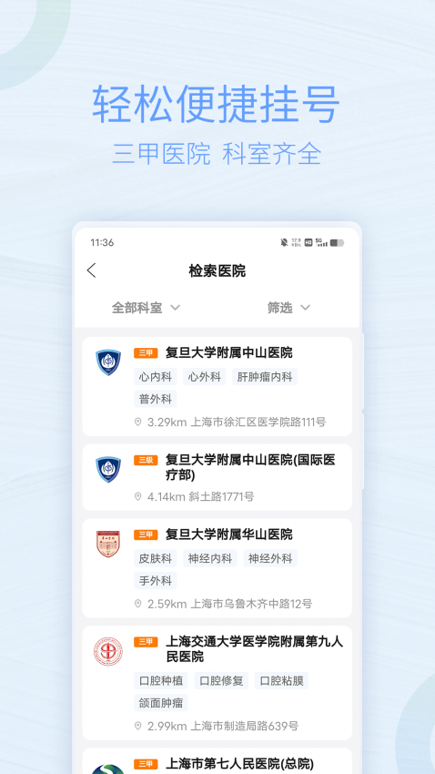 上海助医网appv3.2.9(3)